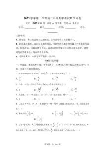 浙江省杭州第九中学2025-2026学年高二上期中考数学试题【含答案】