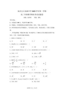 浙江省杭州市西湖区之江中学2025-2026学年高二上学期期末数学试题【含答案】