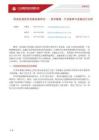 大公國際 -蘇南區域經濟金融發展研究——經濟集聚、產業集群與金融運行分析 202606