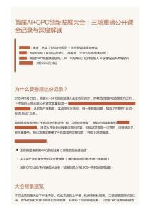 首屆AI+OPC創(chuàng)新發(fā)展大會(huì)：三場(chǎng)重磅公開課 全記錄與深度解讀