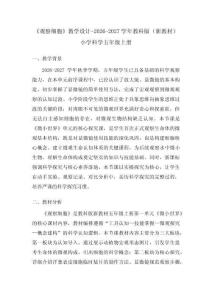 《观察细胞》教学设计-2026-2027学年教科版（新教材）小学科学五年级上册