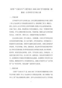 《评价“月球小车”》教学设计-2026-2027学年教科版（新教材）小学科学五年级上册