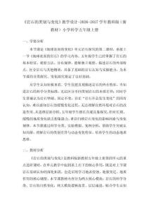 《岩石的类别与变化》教学设计-2026-2027学年教科版（新教材）小学科学五年级上册