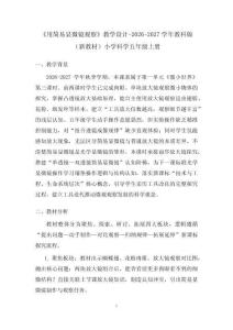 《用简易显微镜观察》教学设计-2026-2027学年教科版（新教材）小学科学五年级上册