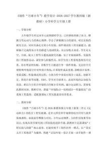《制作“月球小车”》教学设计-2026-2027学年教科版（新教材）小学科学五年级上册