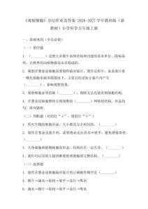 《观察细胞》分层作业及答案-2026-2027学年教科版（新教材）小学科学五年级上册