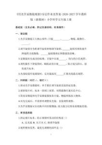 《用光学显微镜观察》分层作业及答案-2026-2027学年教科版（新教材）小学科学五年级上册