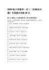 2026秋小学数学一升二（求剩余问题）专项提升训练20天