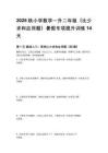 2026秋小学数学一升二年级（比少求和应用题）暑假专项提升训练14天