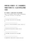 2026秋小学数学一升二年级暑假专项提升训练8天（比多求和应用题专项）