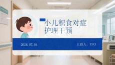 小兒積食對癥護理干預