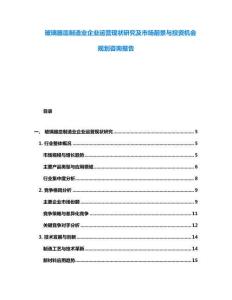 玻璃器皿制造业企业运营现状研究及市场前景与投资机会规划咨询报告