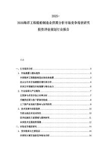 2025-2030海洋工程船舶制造业供需分析市场竞争现状研究投资评估规划行业报告