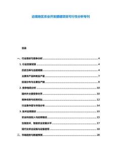 邊境地區農業開發援建項目可行性分析?？?><span id=