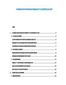 車規級功率半導體技術路線與產業投資機會分析