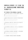 2026秋小学数学一升二年级（连加、连减两步应用题）暑假专项提升训练17天