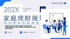 家庭投资理财规划培训