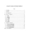 2026企业涉中东地区对外投资合规指引-段和段律师事务所
