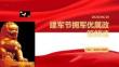 建军节拥军优属政策解读