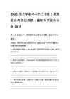 2026秋小學(xué)數(shù)學(xué)二升三年級（乘除混合兩步應(yīng)用題）暑假專項提升訓(xùn)練20天
