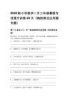 2026秋小學(xué)數(shù)學(xué)二升三年級暑假專項提升訓(xùn)練20天（購物乘法應(yīng)用題專題）
