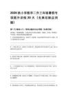 2026秋小學(xué)數(shù)學(xué)二升三年級暑假專項提升訓(xùn)練20天（先乘后除應(yīng)用題）