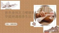 秋冬身體乏力嗜睡科學提神調(diào)理養(yǎng)生法