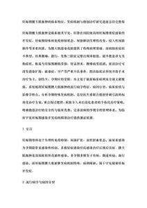 妊娠期腰大肌膿腫的臨床特征、發病機制與微創診療研究進展總結完整版
