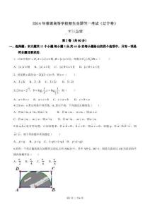 2014年高考数学试卷（文）（辽宁）（空白卷）(OCR)