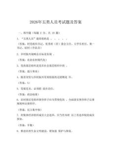 2026年五类人员考试题及答案