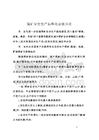 煤礦安全生產標準化定級辦法