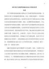 OBE理念与课程思政融合的会计学教学改革