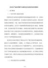 安全生產監測預警平臺建設項目國債資金申請報告