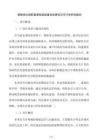 保障性住房配套基礎設施建設國債項目可行性研究報告
