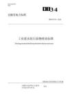 DB34 5510—2026工业废水铊污染物排放标准