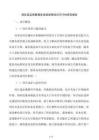 殯儀館及殯葬服務(wù)設(shè)施國債項目可行性研究報告