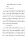 殡葬服务设施项目专项债可行性研究报告