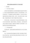 病險水庫除險加固國債項目可行性研究報告