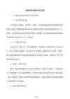 玻璃成型精度管控方案