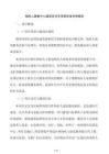 殘疾人康復中心建設項目專項債資金申請報告