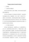 產教融合實訓基地項目國債資金申請報告