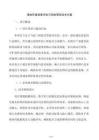 場地環境調查評估與風險管控技術方案
