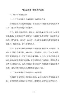 城市道路地下管线保护方案