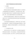 城市地下管网更新改造项目国债资金申请报告