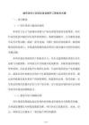 城市老舊小區綜合改造提升工程技術方案
