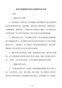 城市市政道路改扩建及交通组织技术方案