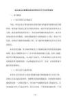 城鄉(xiāng)融合發(fā)展基礎(chǔ)設(shè)施國債項目可行性研究報告