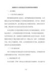 城鎮(zhèn)老舊小區(qū)改造項(xiàng)目專(zhuān)項(xiàng)債資金申請(qǐng)報(bào)告