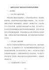 城鎮污水處理廠提標改造項目國債資金申請報告