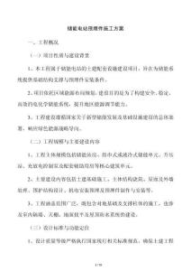储能电站预埋件施工方案